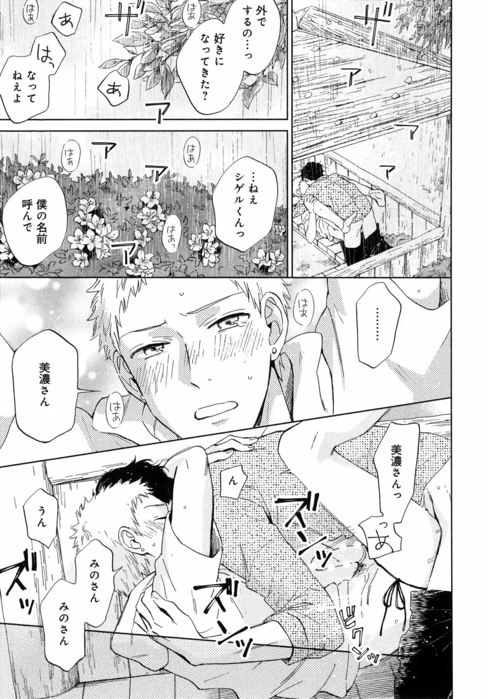 アウトサイドポルノグラフ Page.31