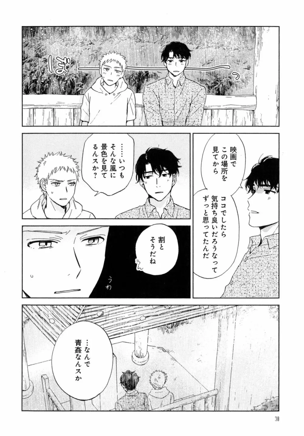 アウトサイドポルノグラフ Page.32