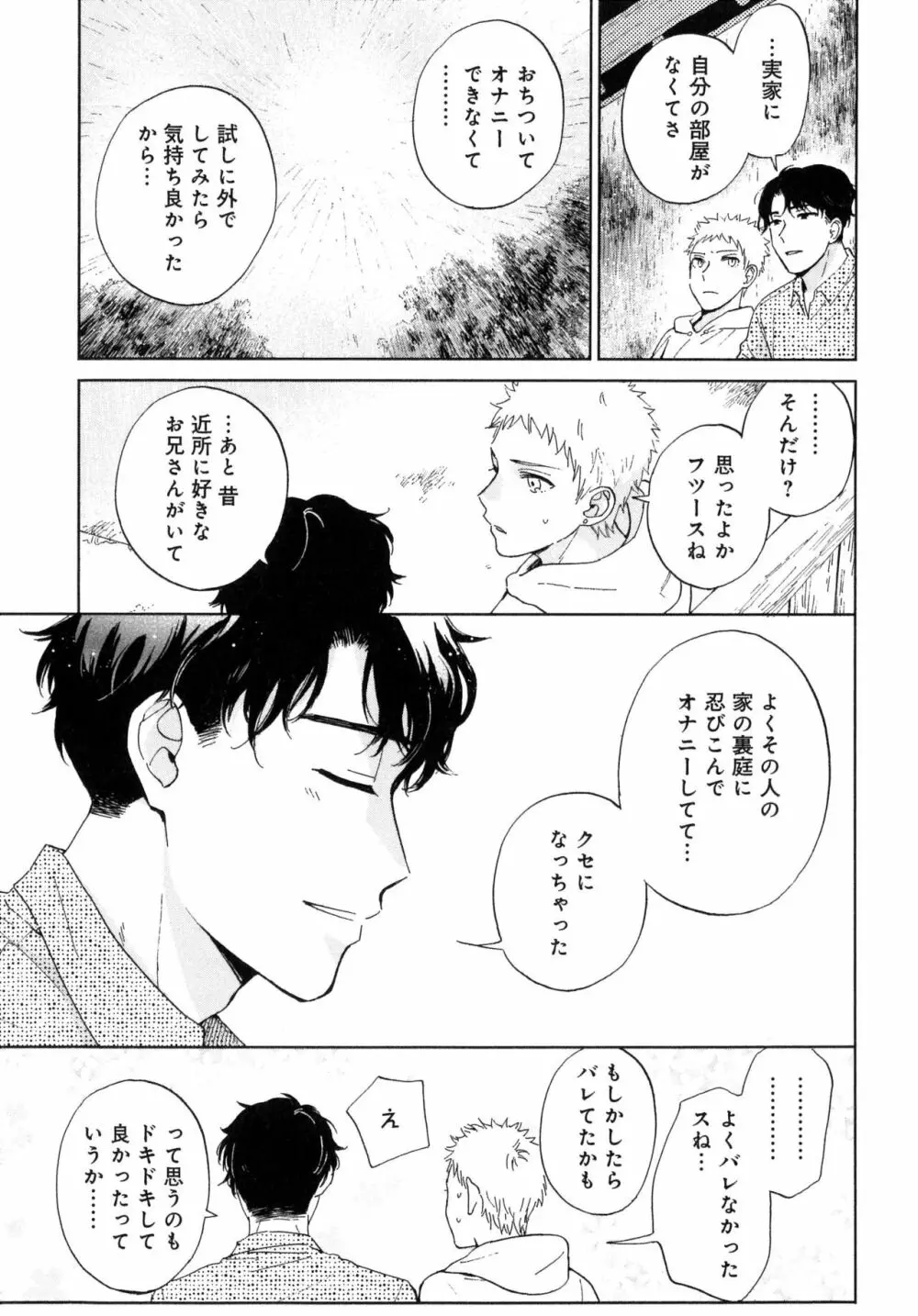 アウトサイドポルノグラフ Page.33