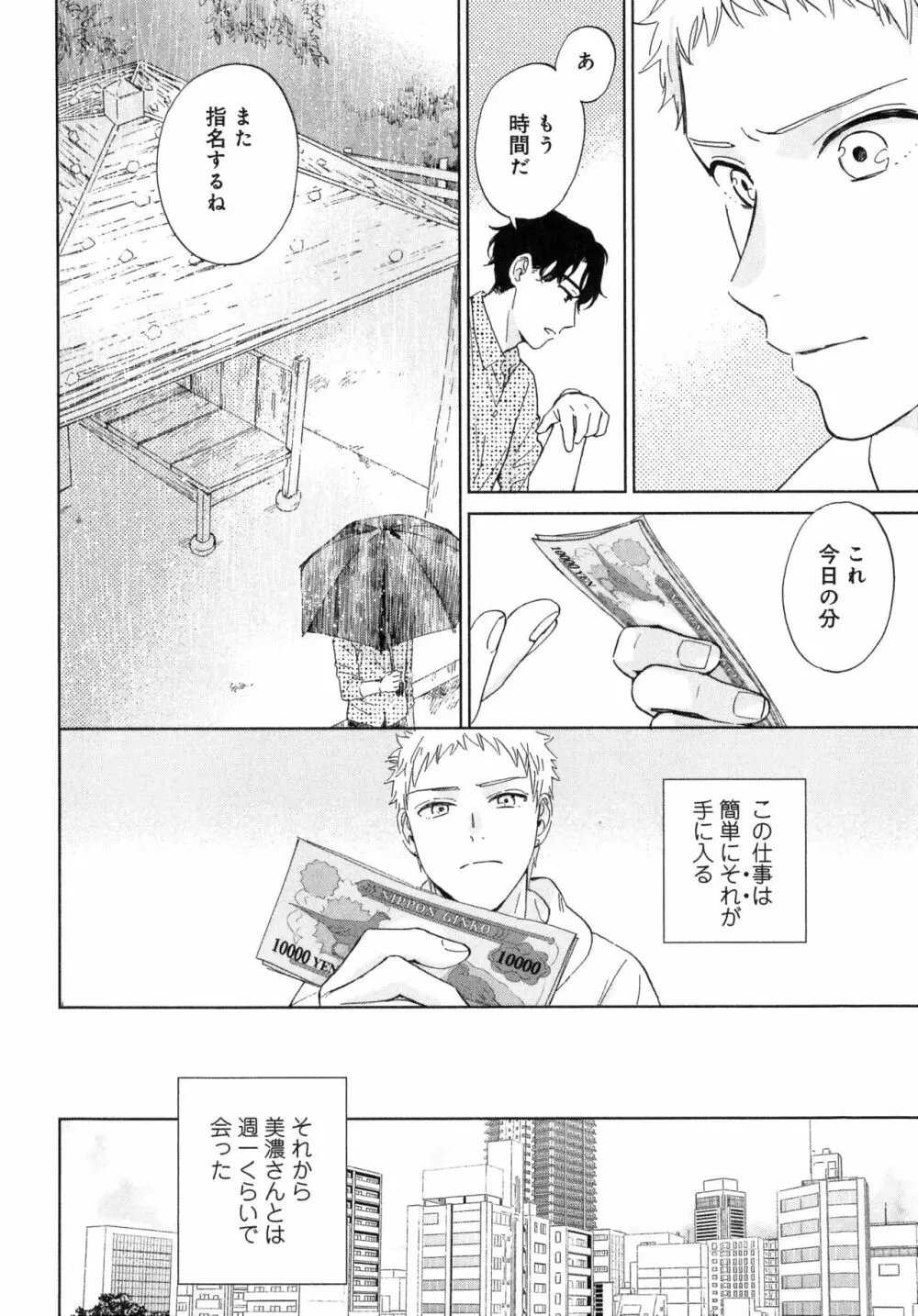 アウトサイドポルノグラフ Page.36