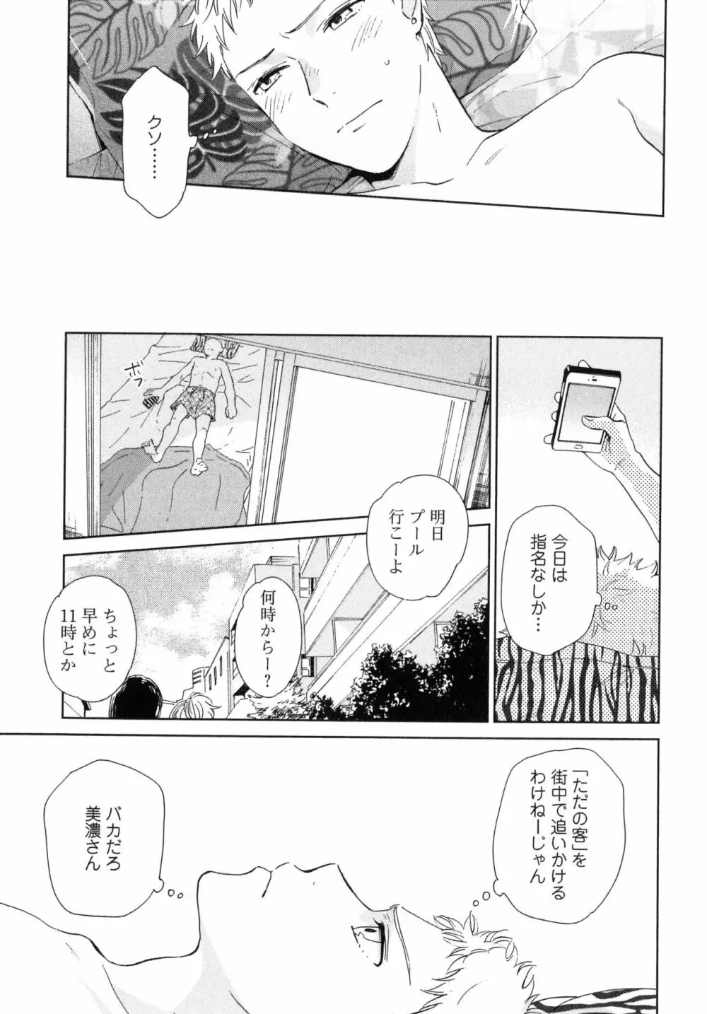 アウトサイドポルノグラフ Page.53