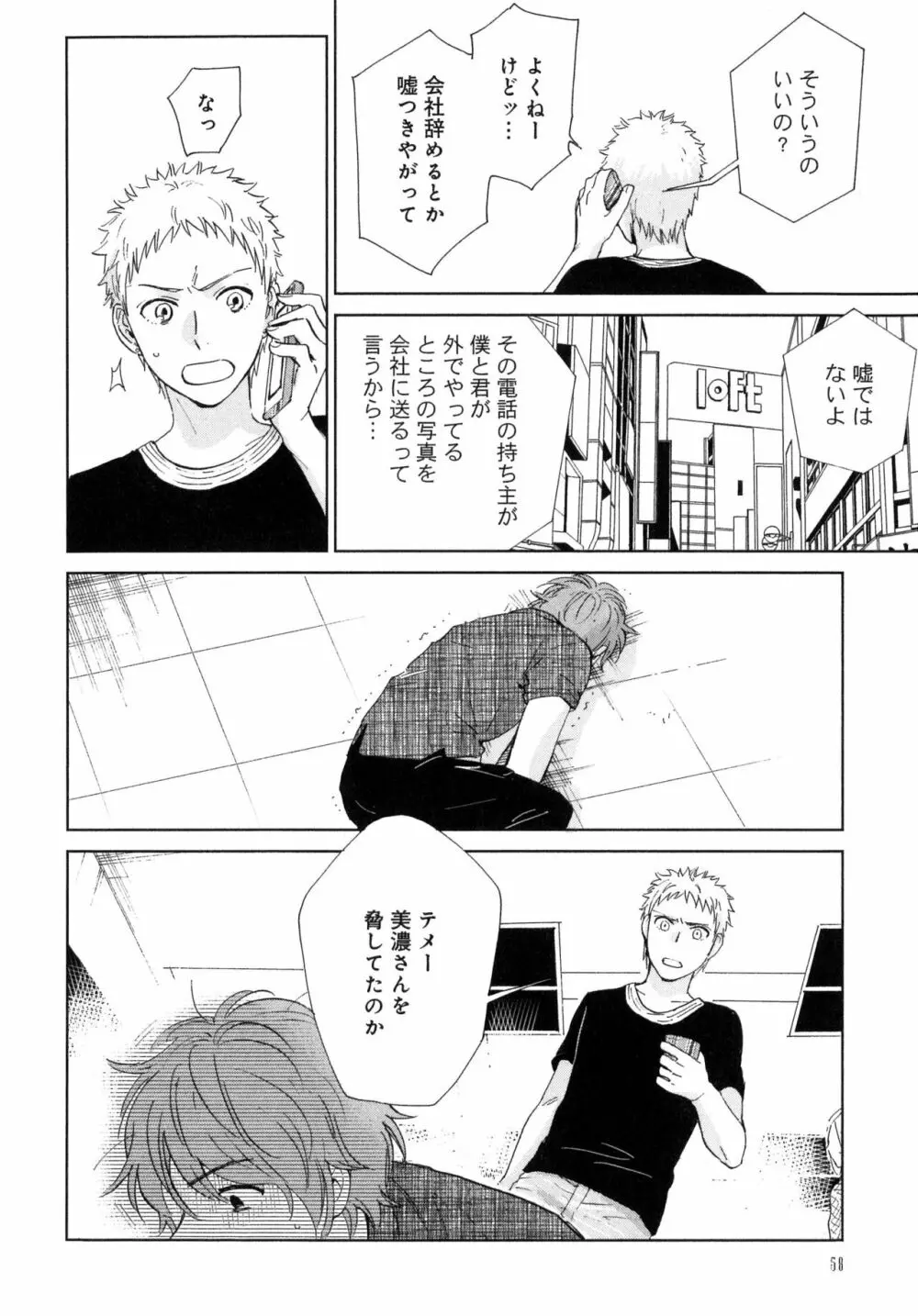 アウトサイドポルノグラフ Page.60