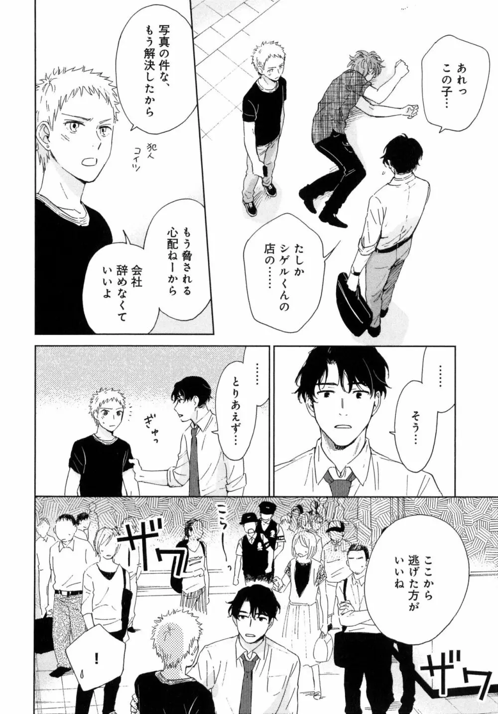 アウトサイドポルノグラフ Page.64