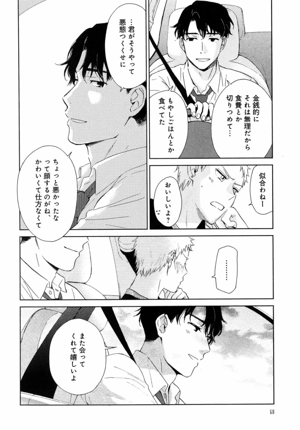 アウトサイドポルノグラフ Page.70