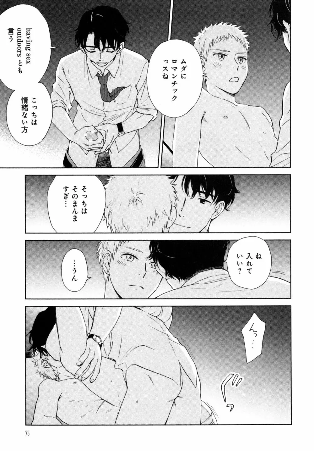 アウトサイドポルノグラフ Page.75