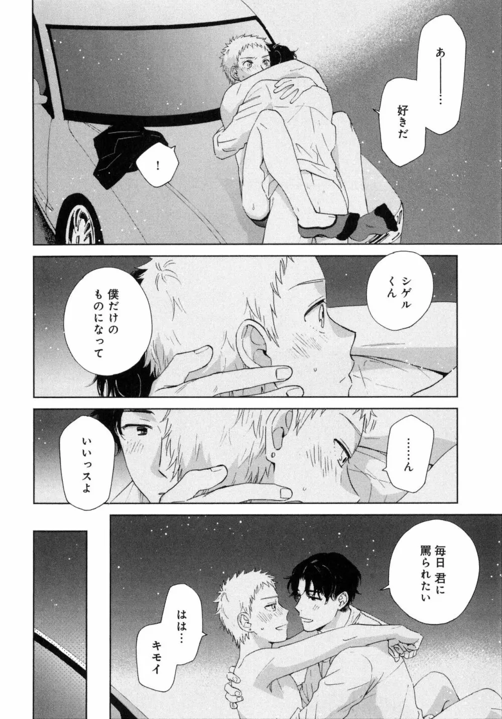 アウトサイドポルノグラフ Page.78