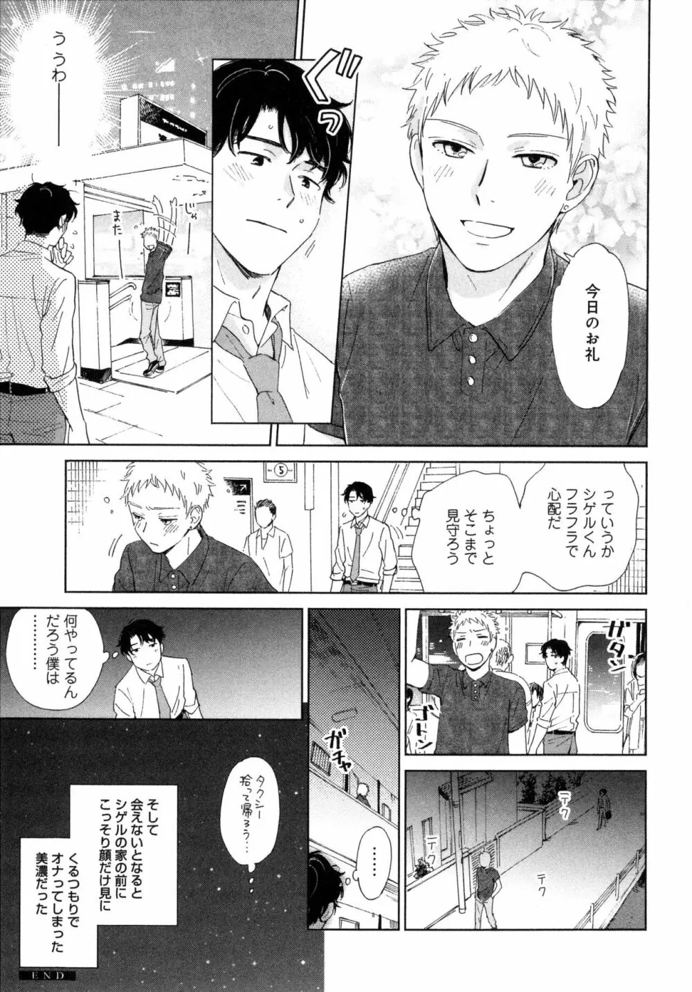 アウトサイドポルノグラフ Page.85