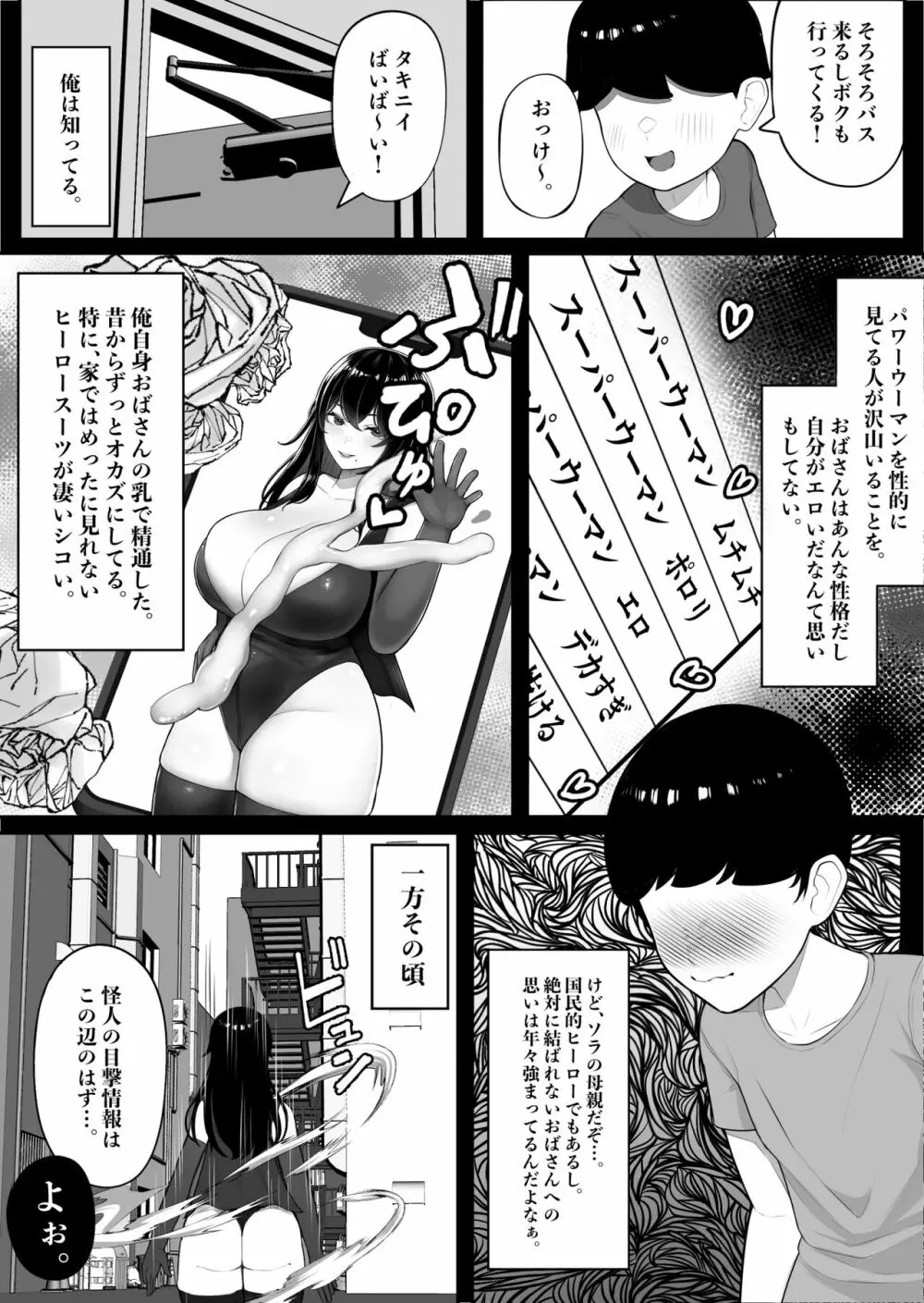 ママさんヒーローも雌だった。 - 同人誌 - エロ漫画 - NyaHentai