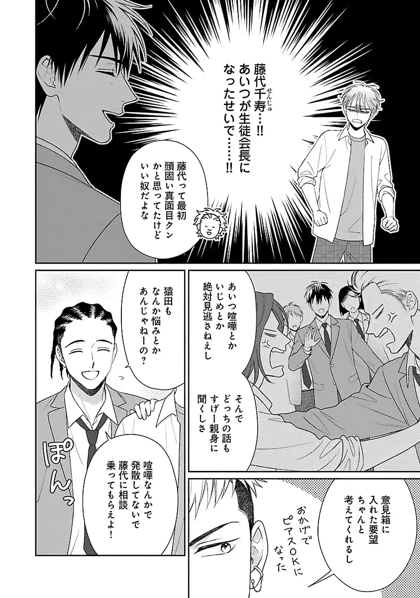 虎憑き会長、手合わせ願います！！ Page.10