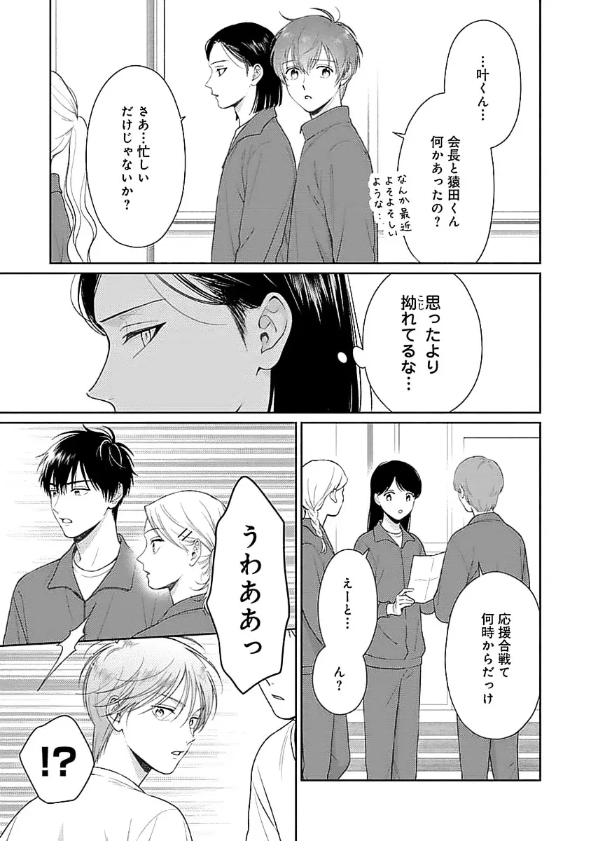 虎憑き会長、手合わせ願います！！ Page.123