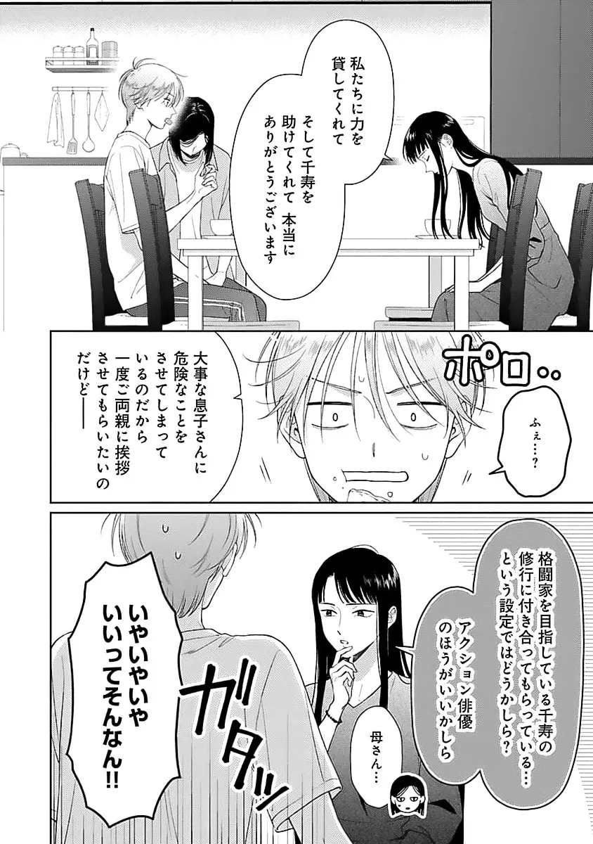 虎憑き会長、手合わせ願います！！ Page.140