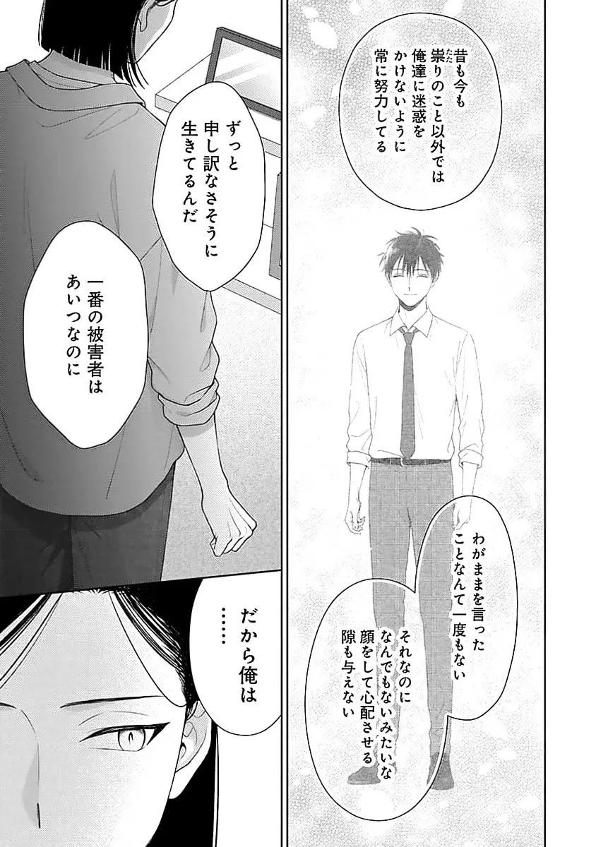 虎憑き会長、手合わせ願います！！ Page.145