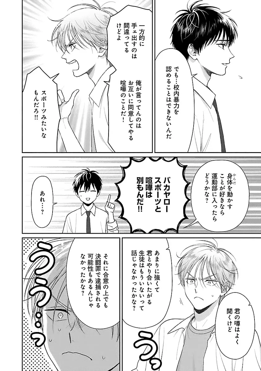 虎憑き会長、手合わせ願います！！ Page.16