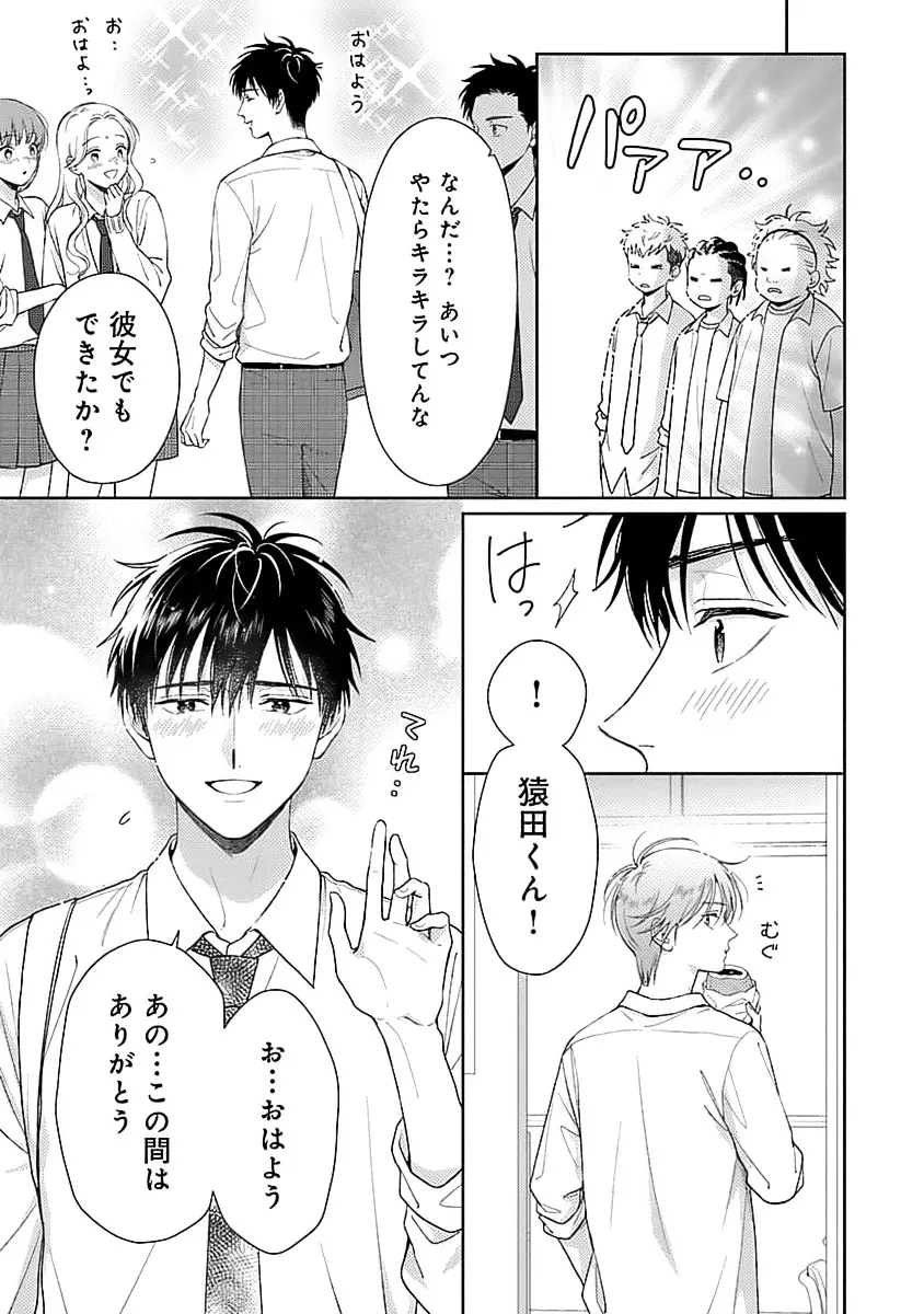 虎憑き会長、手合わせ願います！！ Page.165