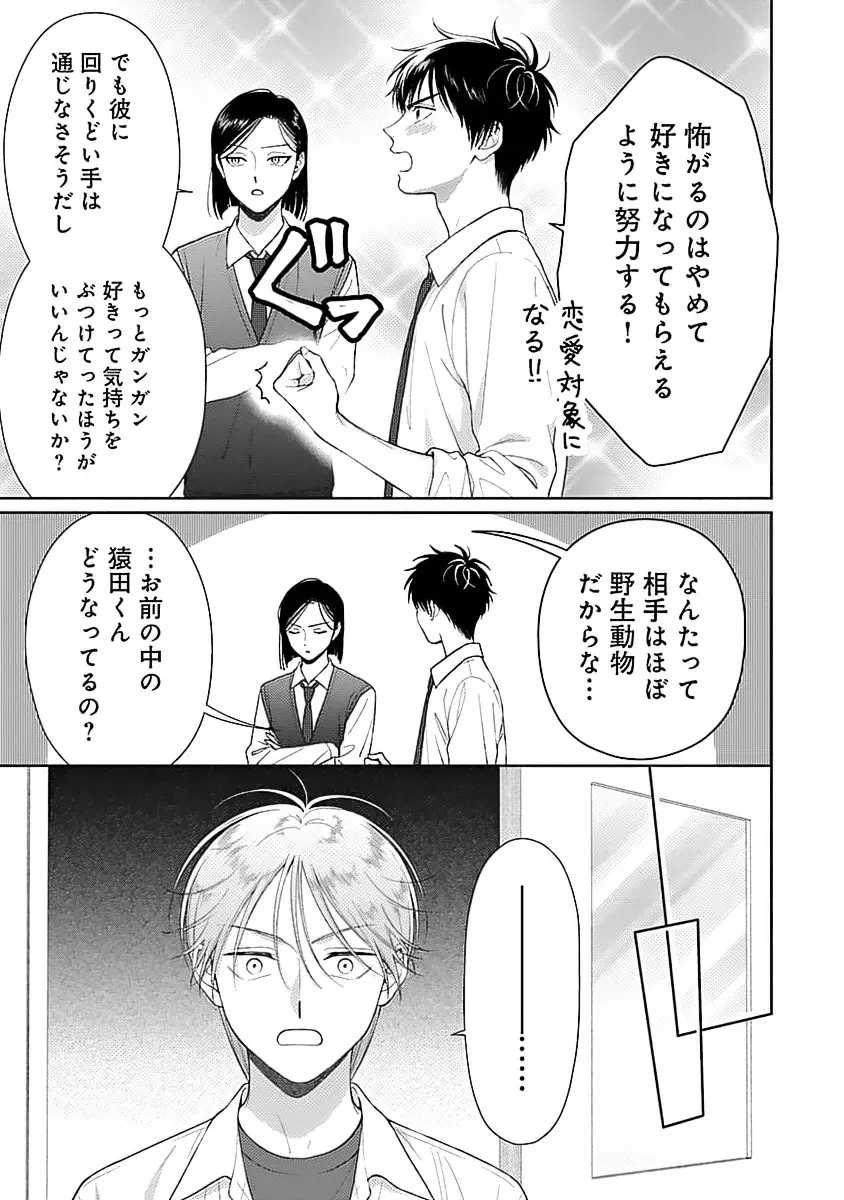 虎憑き会長、手合わせ願います！！ Page.169