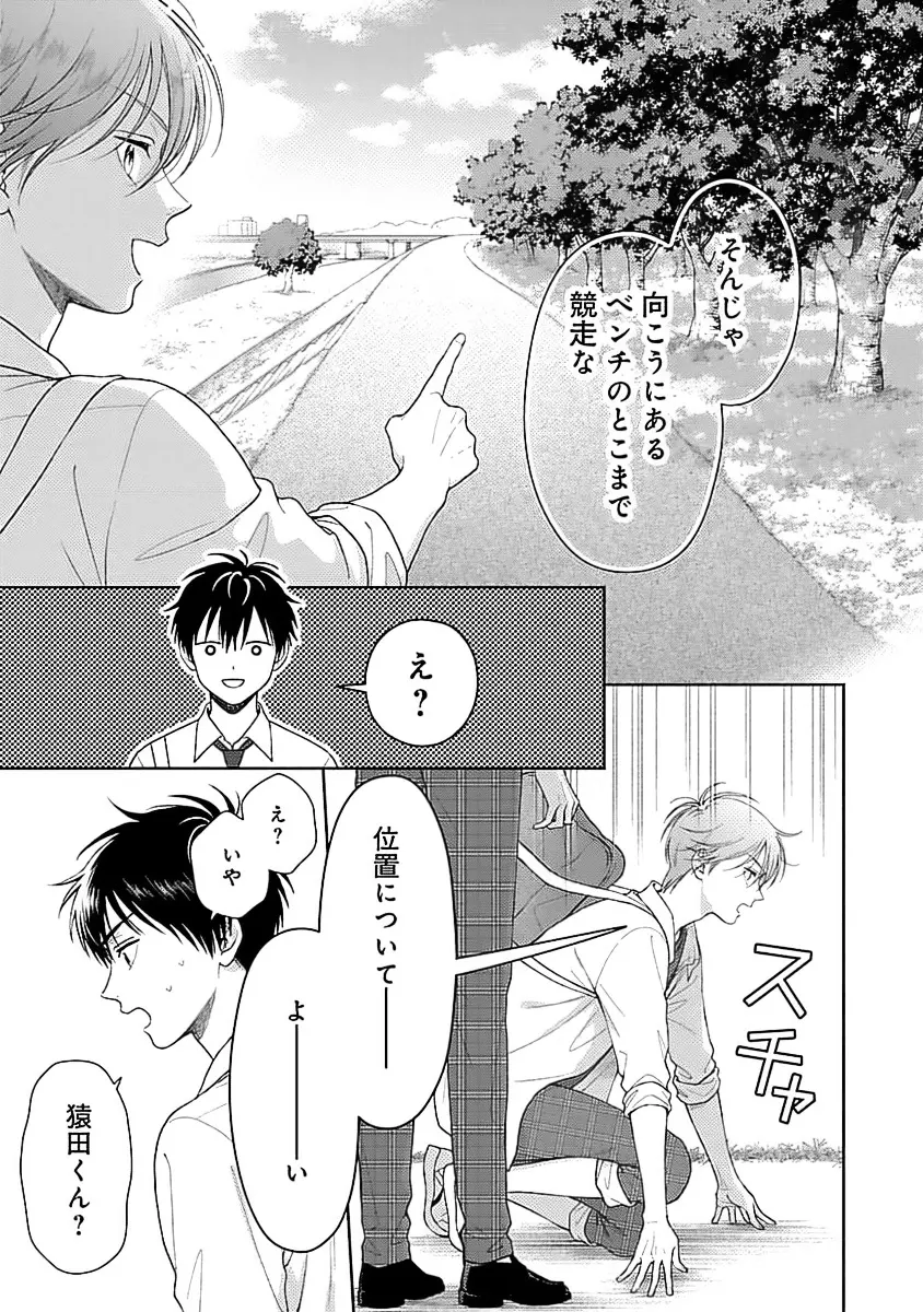 虎憑き会長、手合わせ願います！！ Page.175