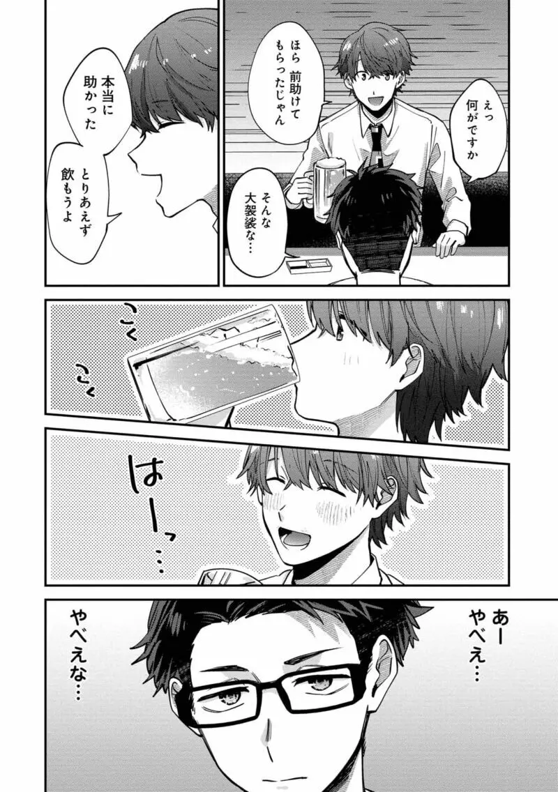 僕はお兄ちゃんのことが好きです。 1巻【電子特典付き】 Page.100