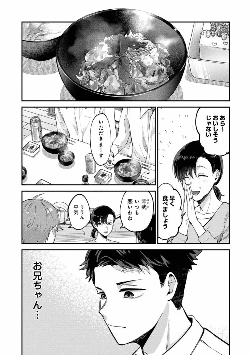 僕はお兄ちゃんのことが好きです。 1巻【電子特典付き】 Page.11