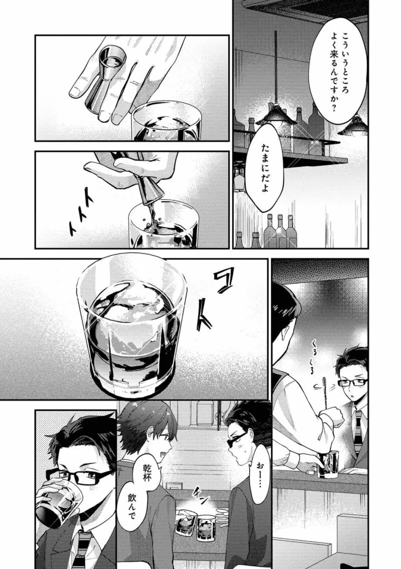 僕はお兄ちゃんのことが好きです。 1巻【電子特典付き】 Page.125