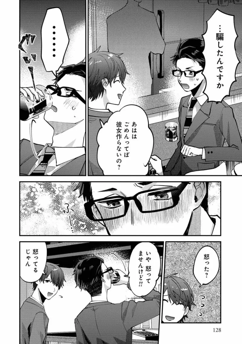 僕はお兄ちゃんのことが好きです。 1巻【電子特典付き】 Page.130