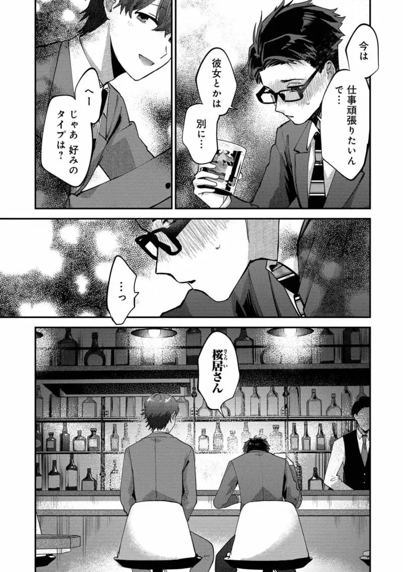 僕はお兄ちゃんのことが好きです。 1巻【電子特典付き】 Page.131