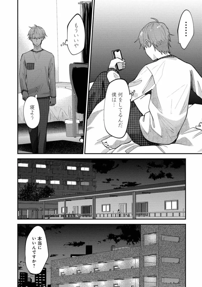 僕はお兄ちゃんのことが好きです。 1巻【電子特典付き】 Page.137