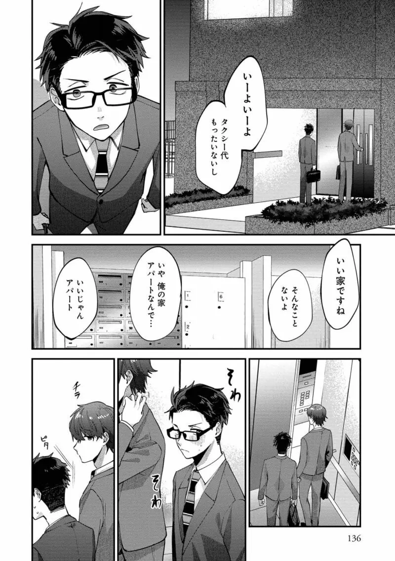 僕はお兄ちゃんのことが好きです。 1巻【電子特典付き】 Page.138