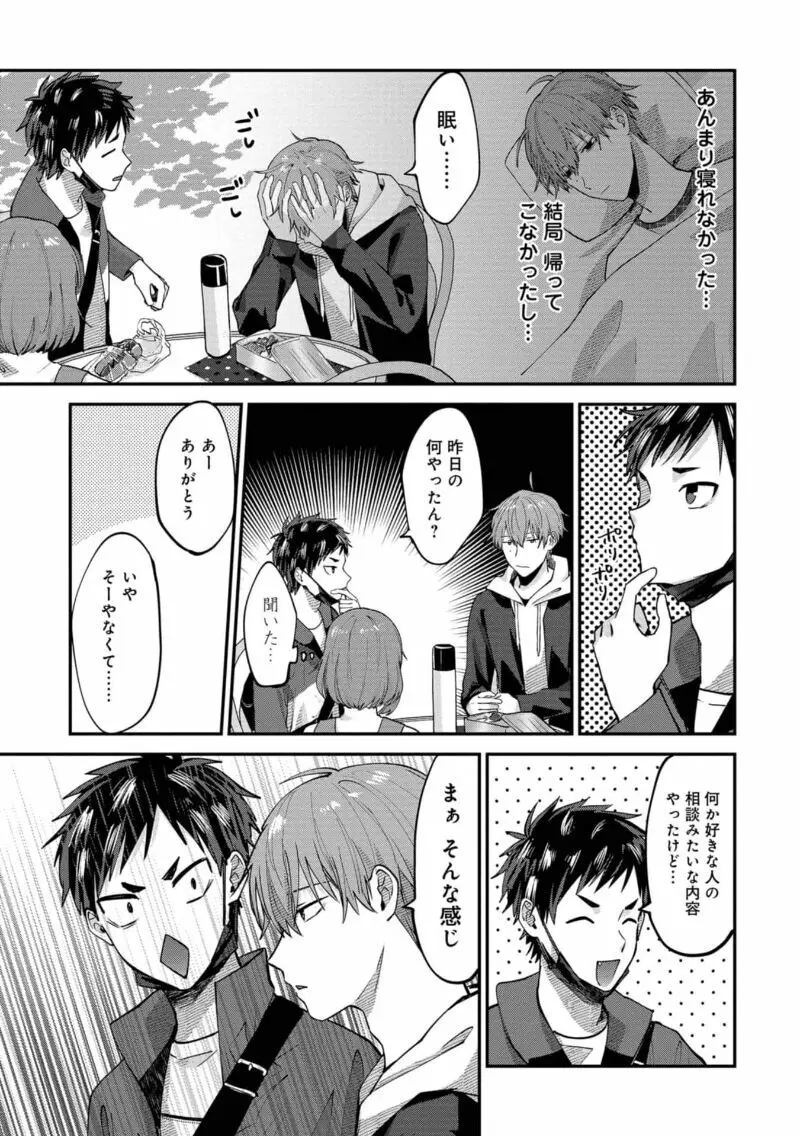 僕はお兄ちゃんのことが好きです。 1巻【電子特典付き】 Page.145