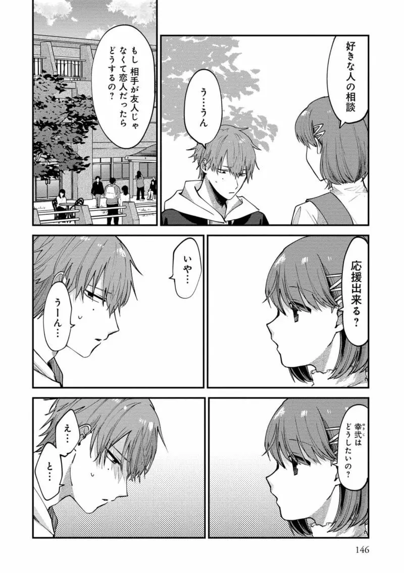 僕はお兄ちゃんのことが好きです。 1巻【電子特典付き】 Page.148