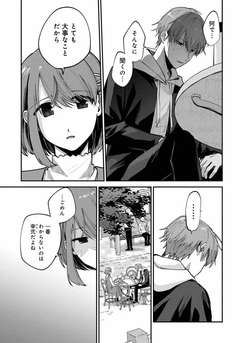 僕はお兄ちゃんのことが好きです。 1巻【電子特典付き】 Page.149