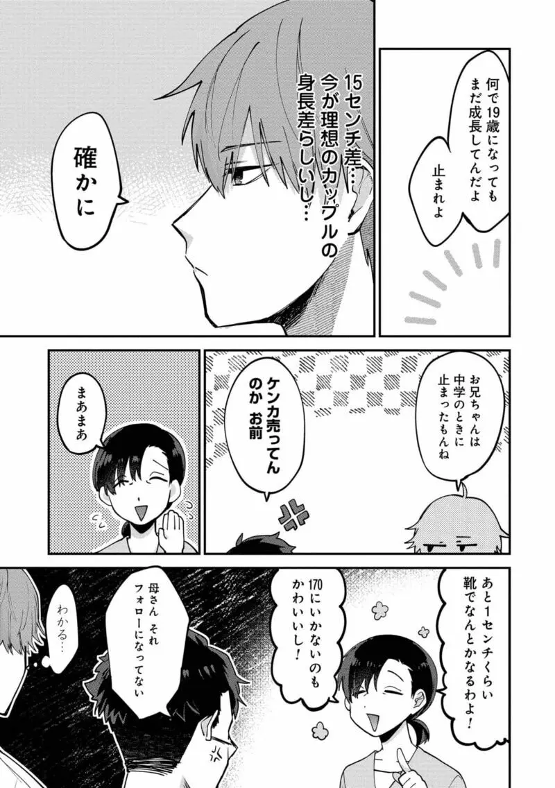 僕はお兄ちゃんのことが好きです。 1巻【電子特典付き】 Page.15