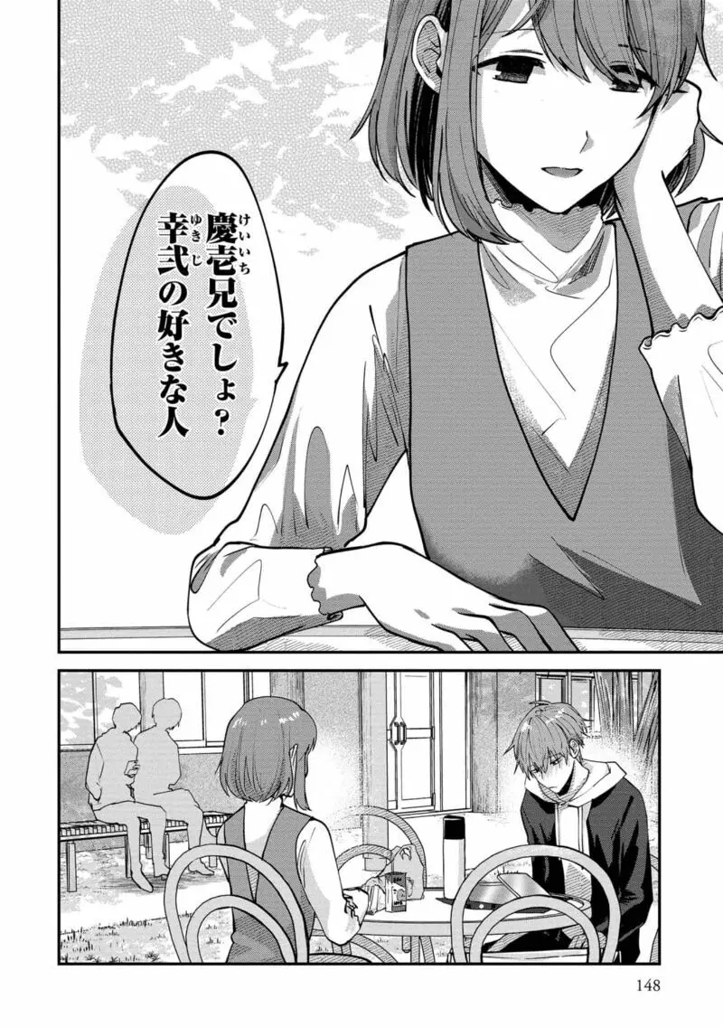 僕はお兄ちゃんのことが好きです。 1巻【電子特典付き】 Page.150