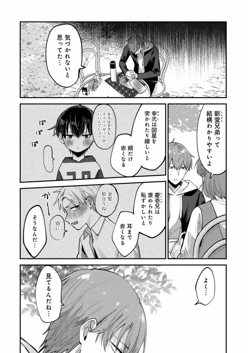 僕はお兄ちゃんのことが好きです。 1巻【電子特典付き】 Page.152