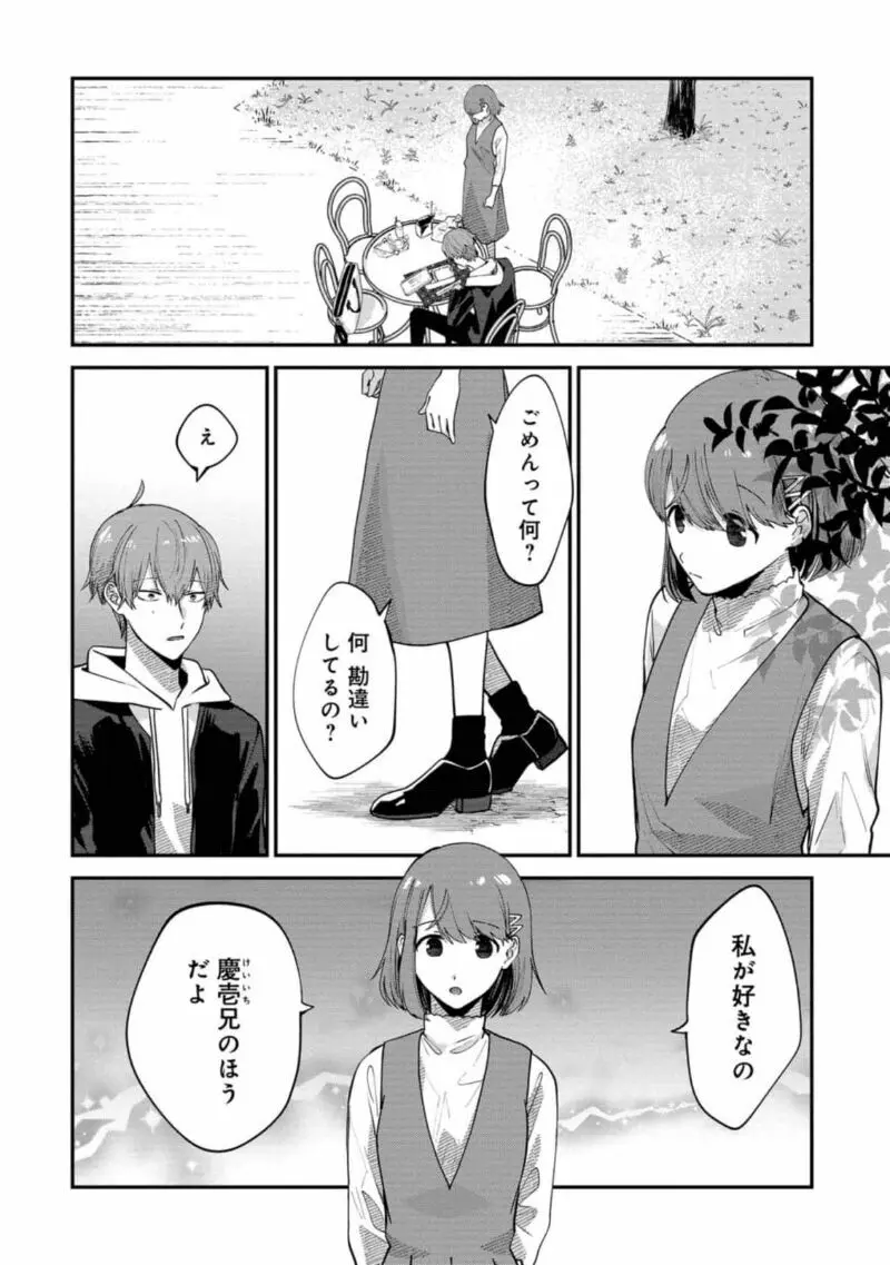 僕はお兄ちゃんのことが好きです。 1巻【電子特典付き】 Page.160