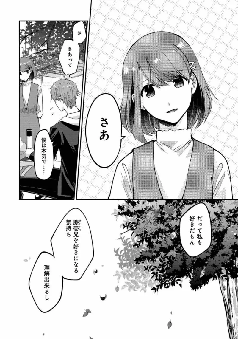 僕はお兄ちゃんのことが好きです。 1巻【電子特典付き】 Page.164