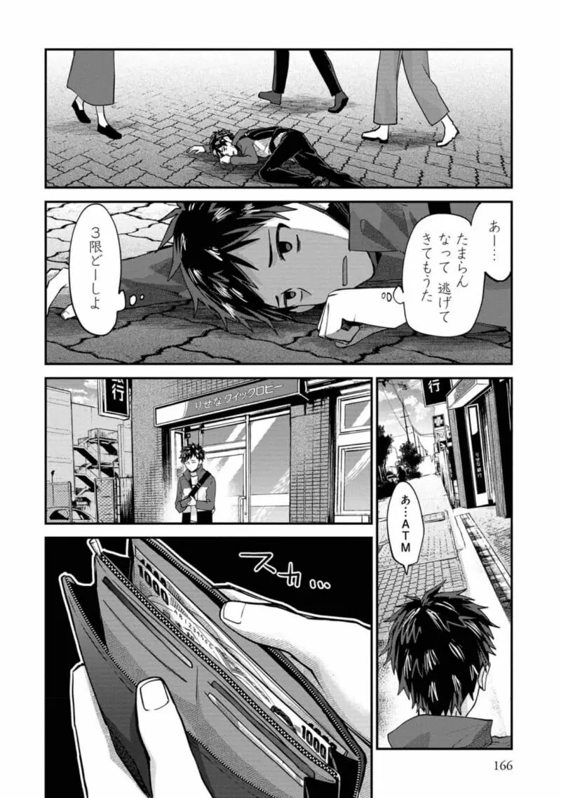 僕はお兄ちゃんのことが好きです。 1巻【電子特典付き】 Page.168