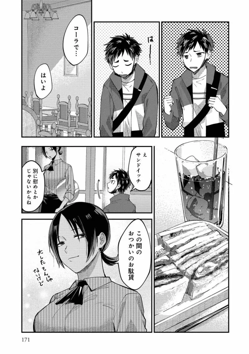 僕はお兄ちゃんのことが好きです。 1巻【電子特典付き】 Page.173