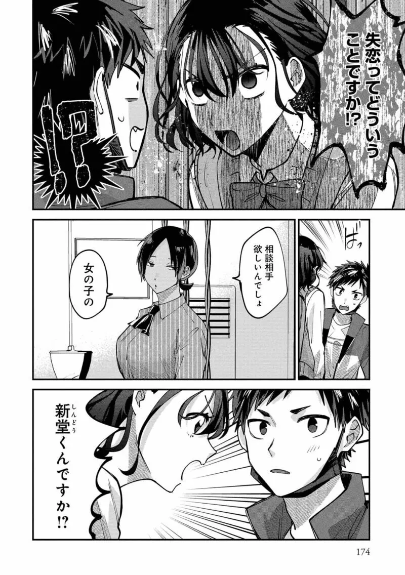 僕はお兄ちゃんのことが好きです。 1巻【電子特典付き】 Page.176