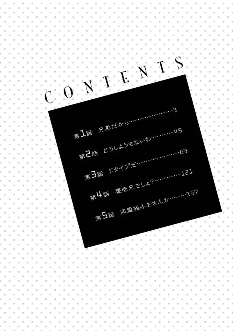 僕はお兄ちゃんのことが好きです。 1巻【電子特典付き】 Page.4