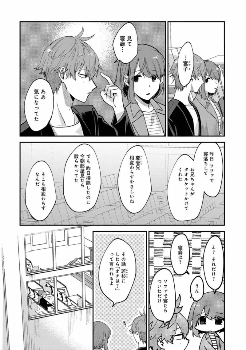 僕はお兄ちゃんのことが好きです。 1巻【電子特典付き】 Page.62