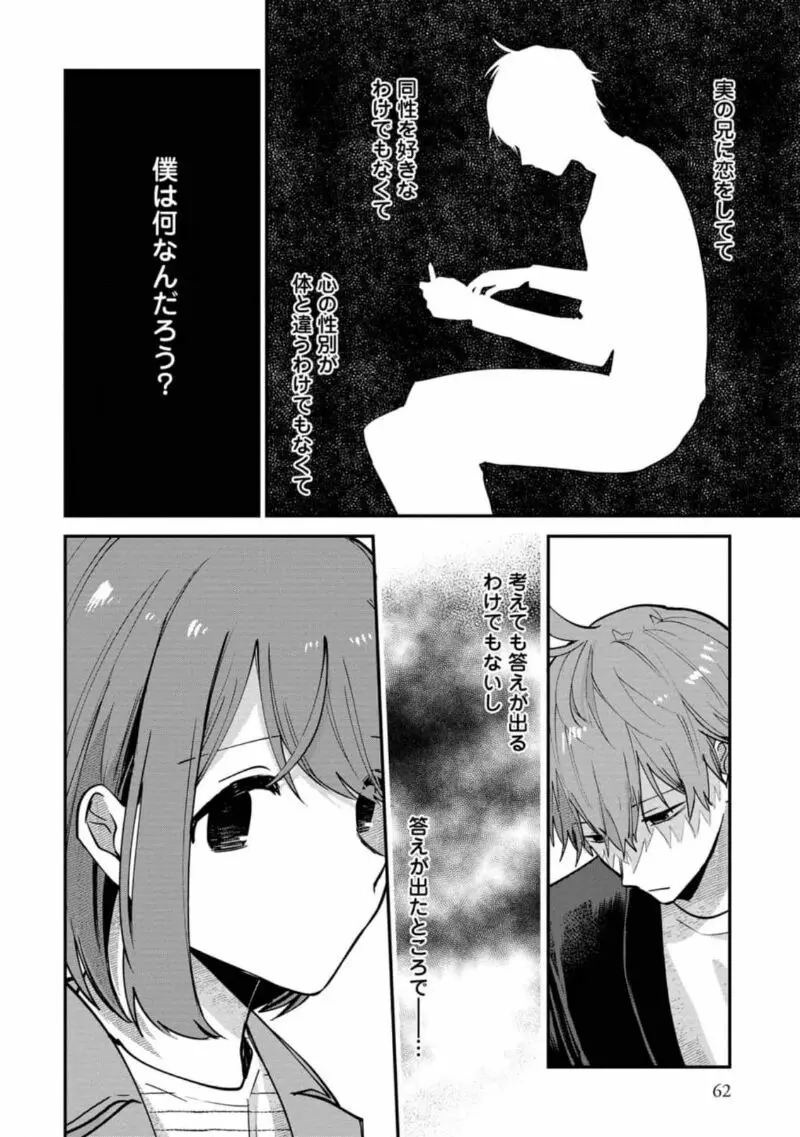 僕はお兄ちゃんのことが好きです。 1巻【電子特典付き】 Page.64