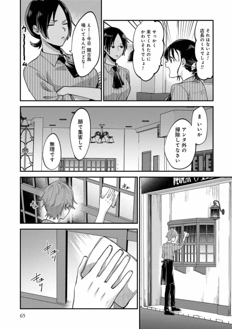 僕はお兄ちゃんのことが好きです。 1巻【電子特典付き】 Page.67