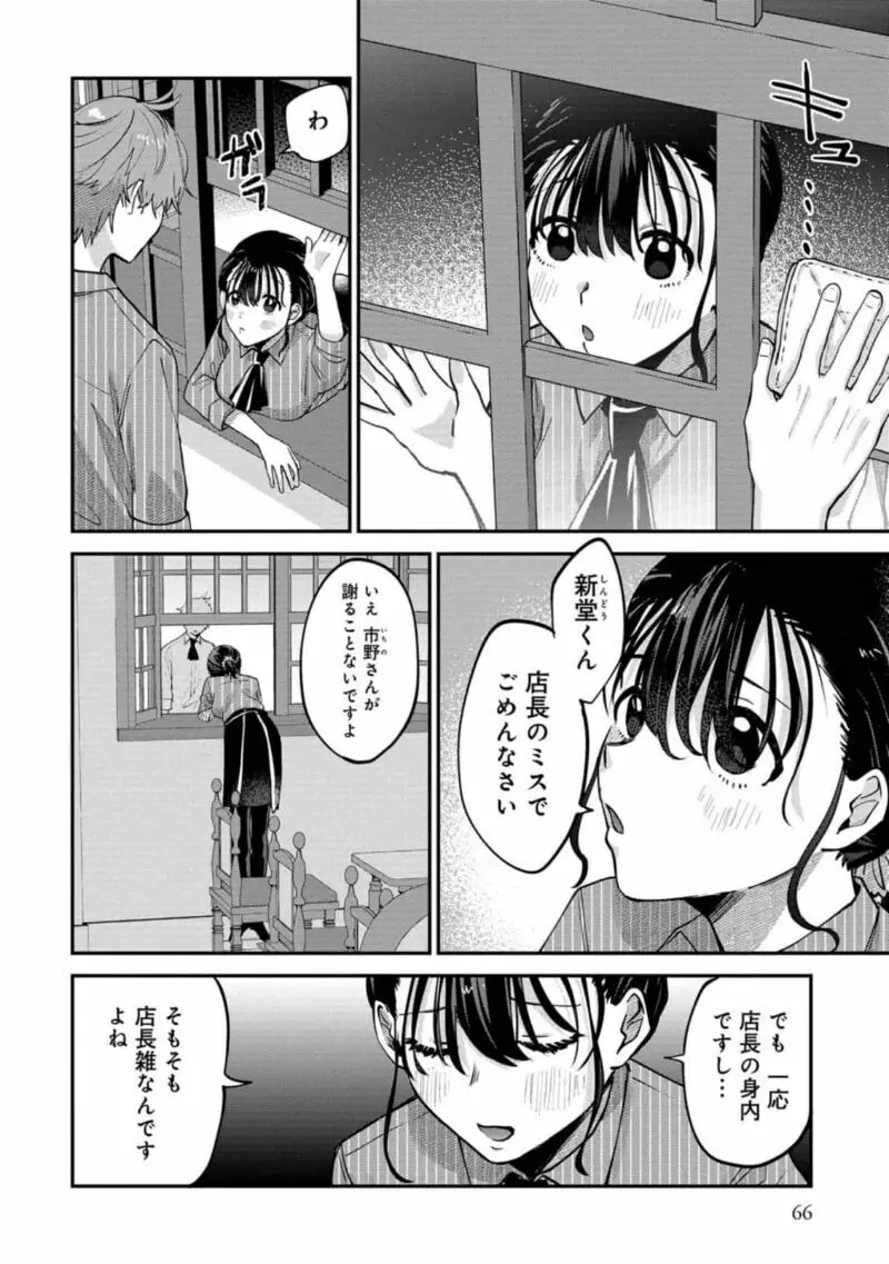 僕はお兄ちゃんのことが好きです。 1巻【電子特典付き】 Page.68