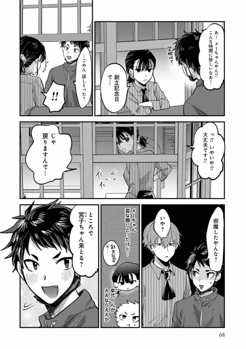 僕はお兄ちゃんのことが好きです。 1巻【電子特典付き】 Page.70