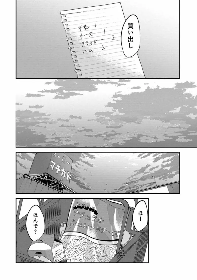 僕はお兄ちゃんのことが好きです。 1巻【電子特典付き】 Page.72