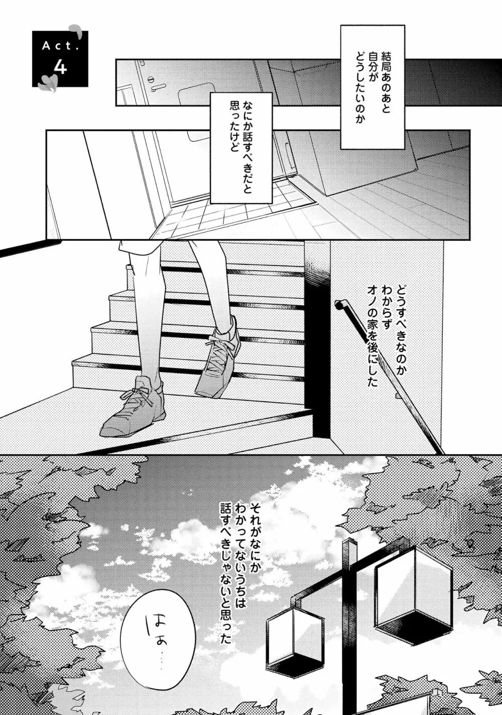 ノーダウトライラック Page.111