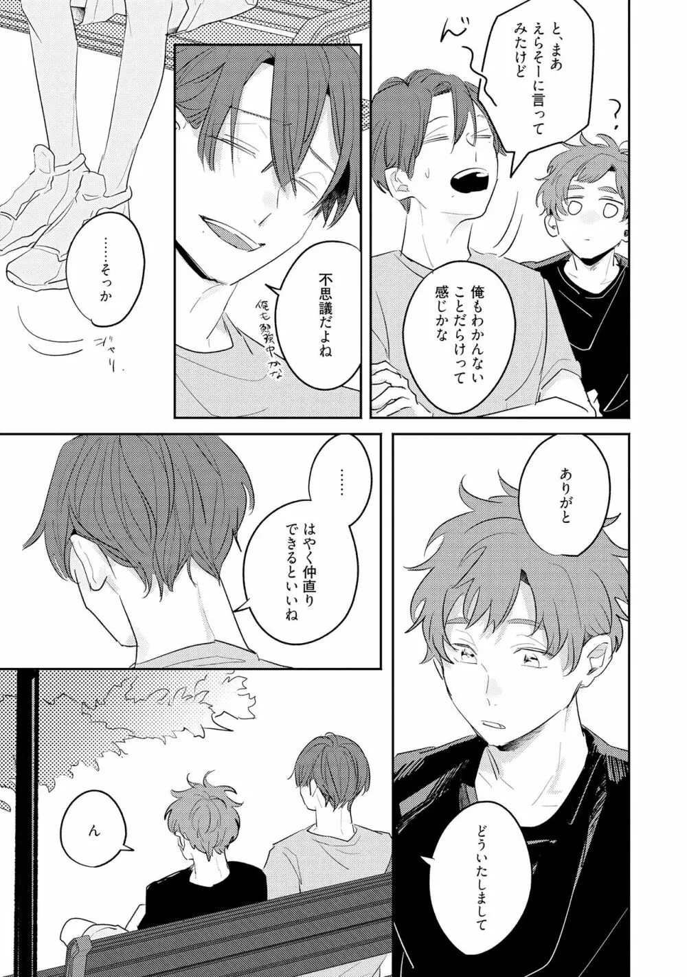 ノーダウトライラック Page.115