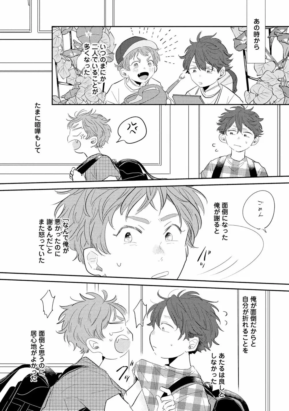 ノーダウトライラック Page.15