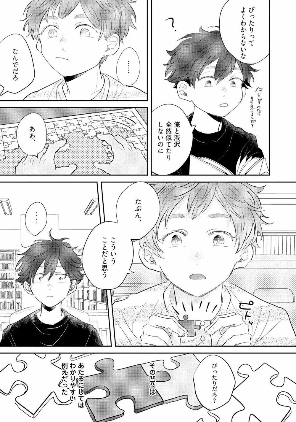 ノーダウトライラック Page.17