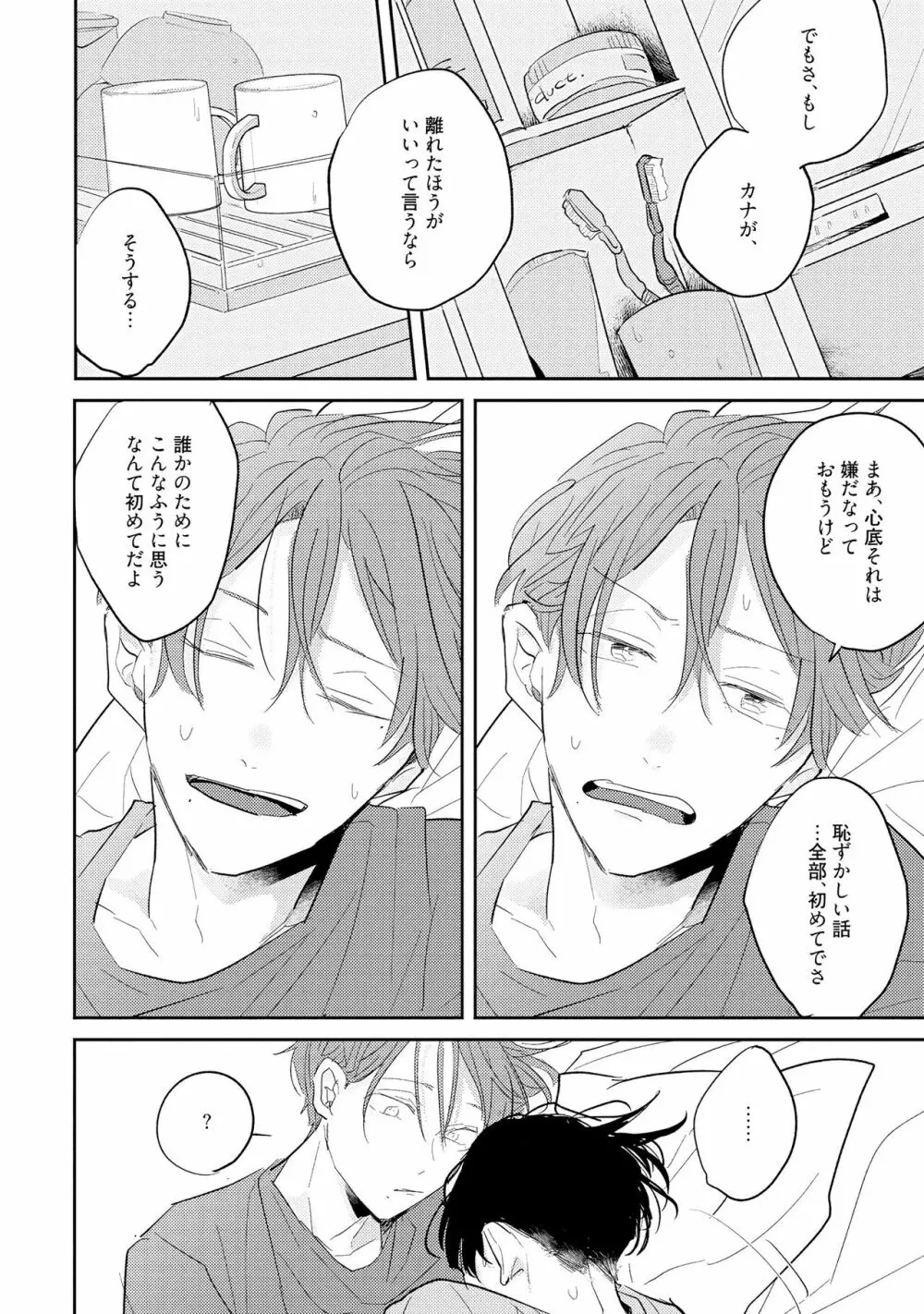 ノーダウトライラック Page.214